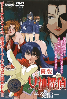 Shin Ban Megami Tantei Vinus File 2